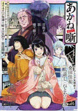 番茄小说app校园幻想作品妖王的第七次转学封面